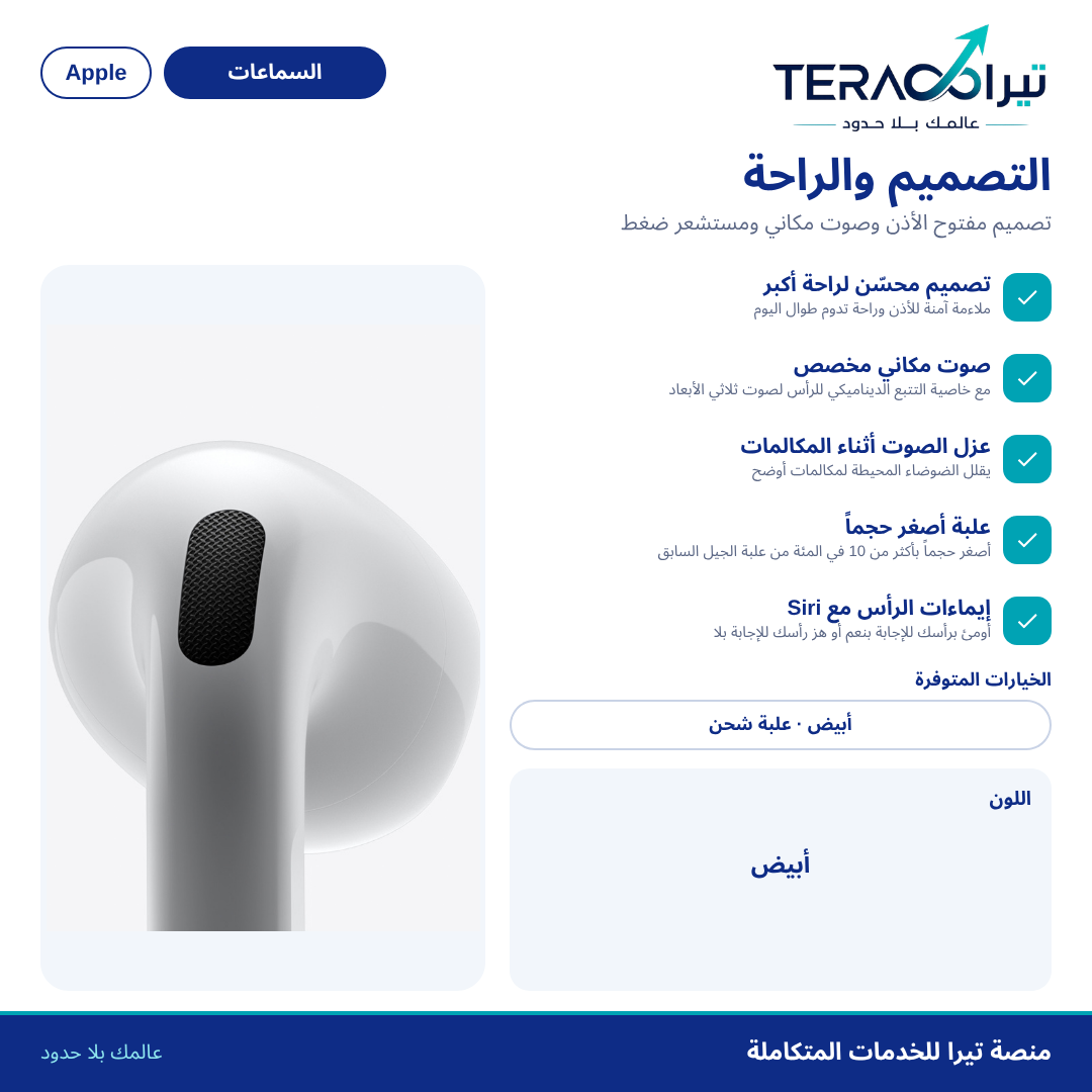 سماعات AirPods 4