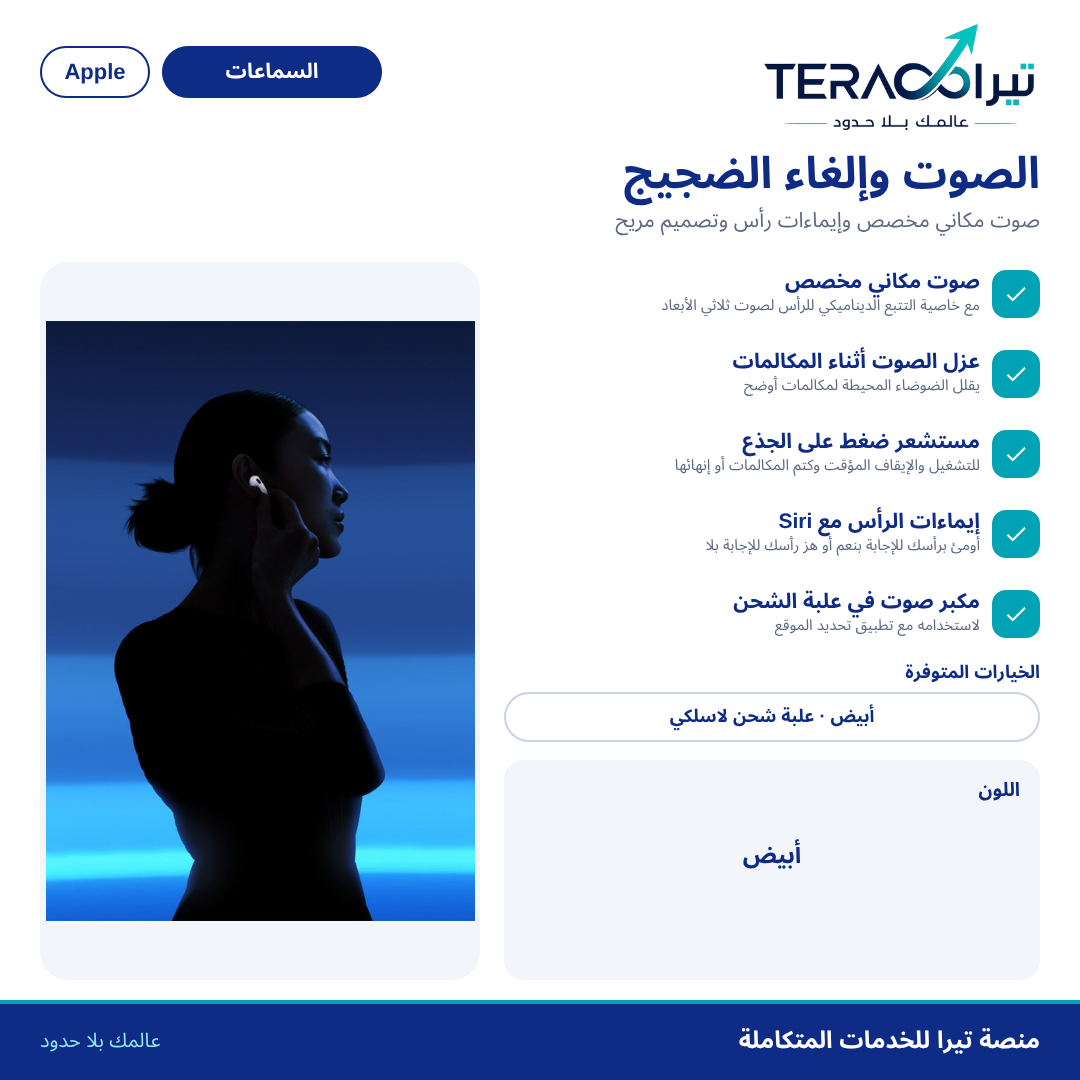 سماعات AirPods 4 مع ميزة إلغاء الضجيج النشط