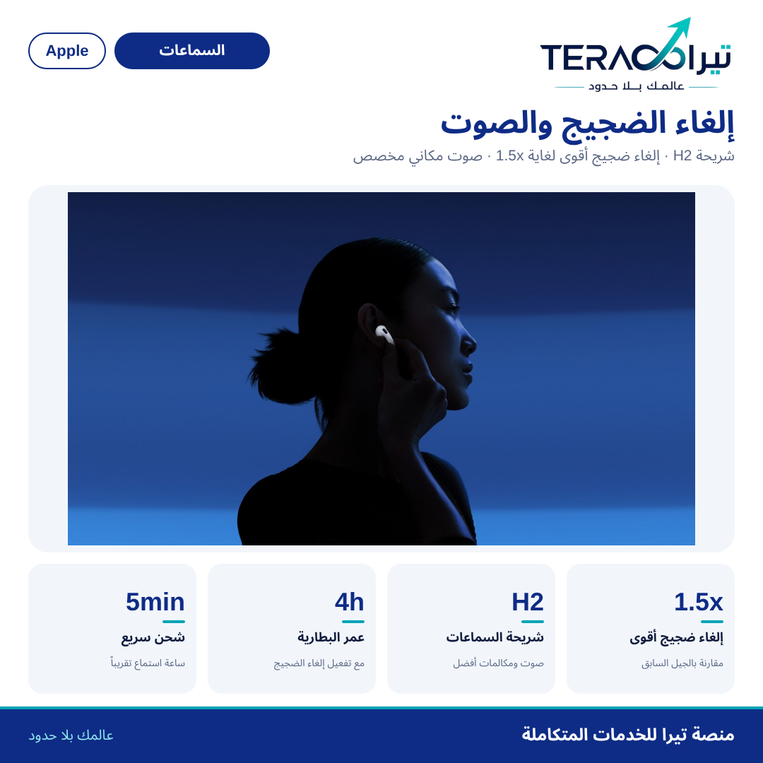 سماعات AirPods 5