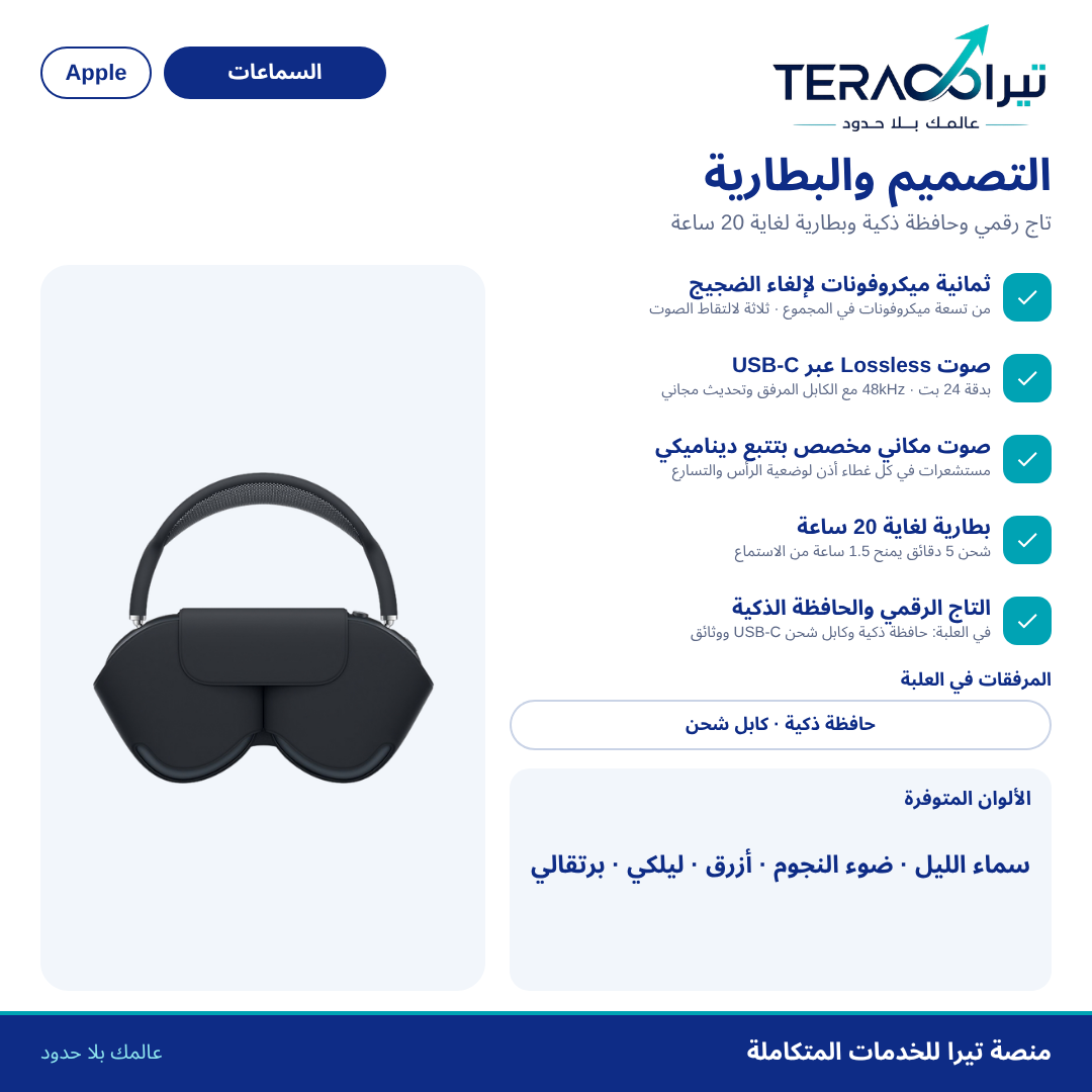 سماعات AirPods Max (USB-C)