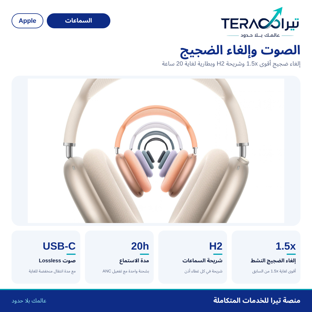 سماعات AirPods Max 2