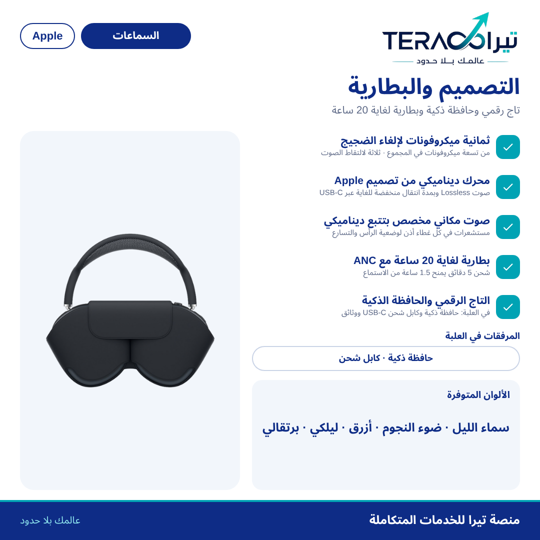 سماعات AirPods Max 2