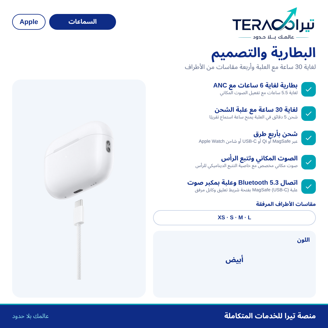 سماعات AirPods Pro 2 (USB-C)