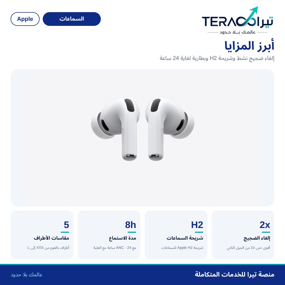 سماعات AirPods Pro 3