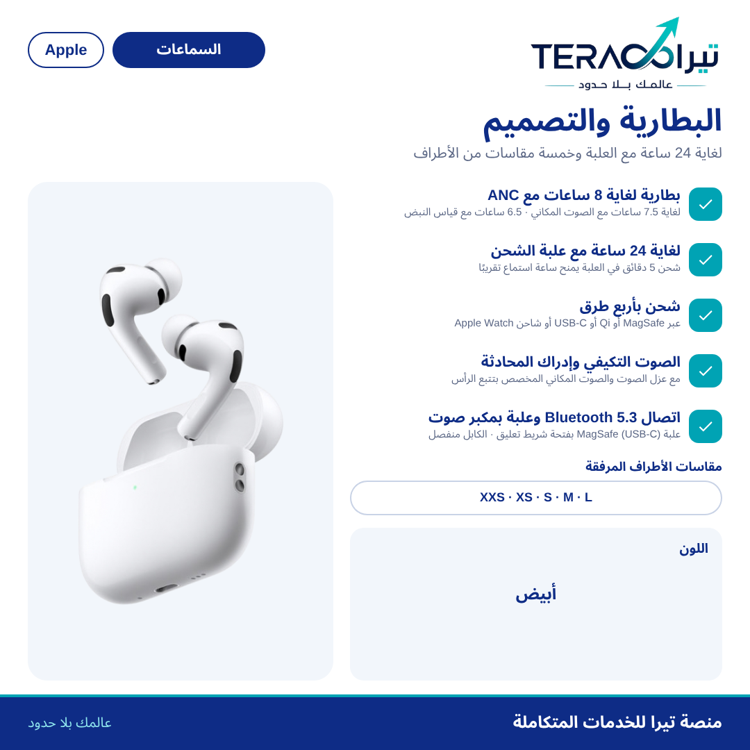 سماعات AirPods Pro 3