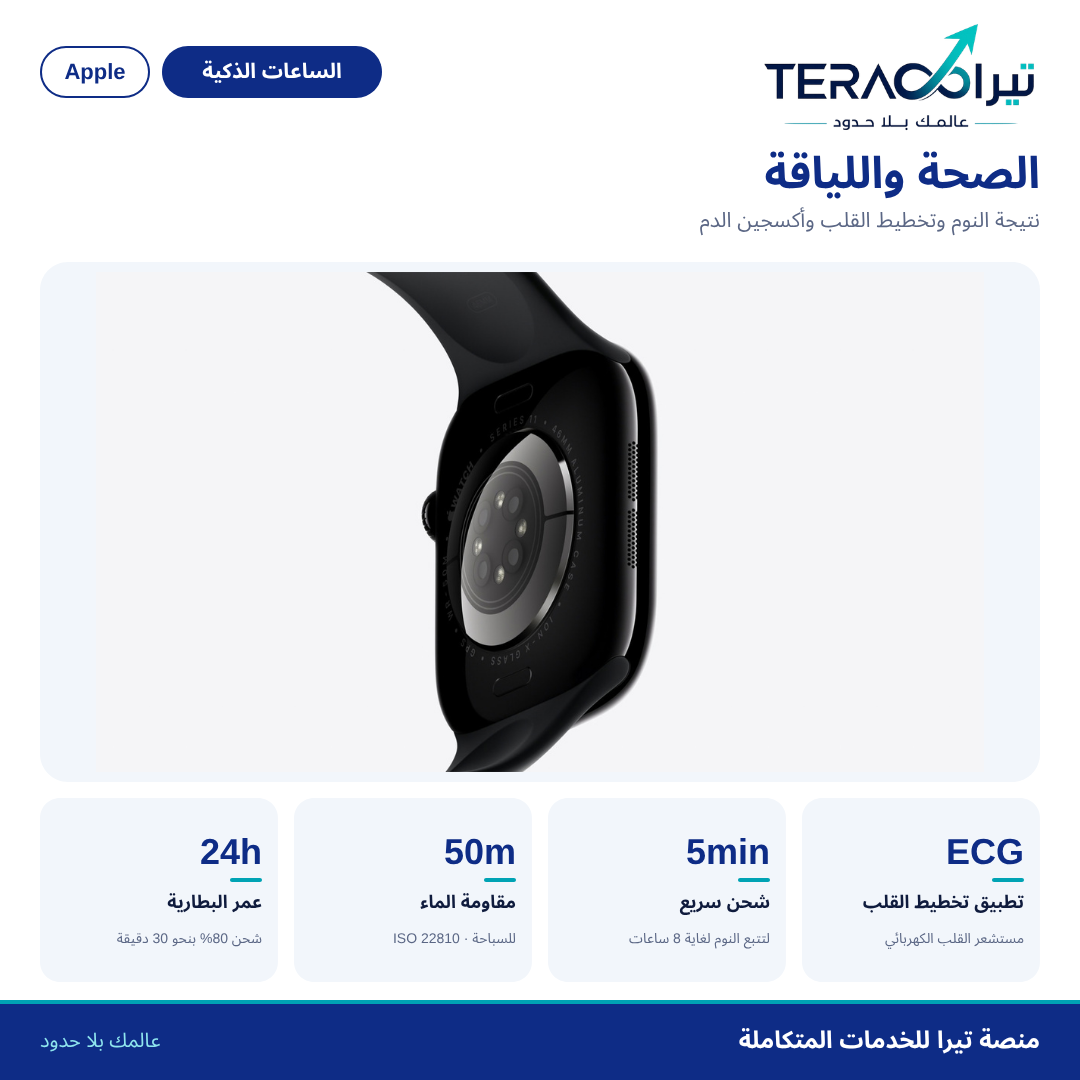 ساعة Apple Watch Series 11