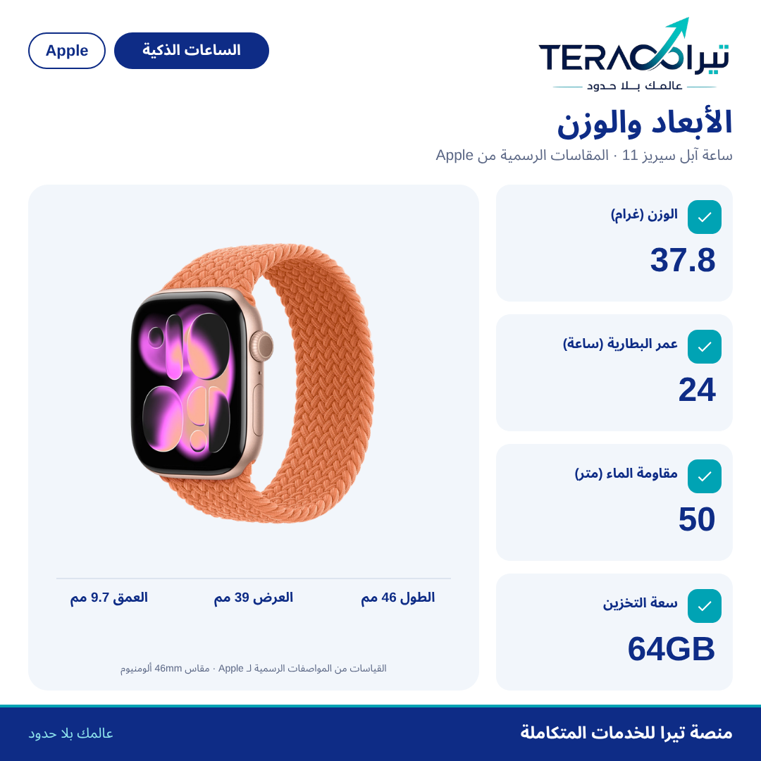 ساعة Apple Watch Series 11