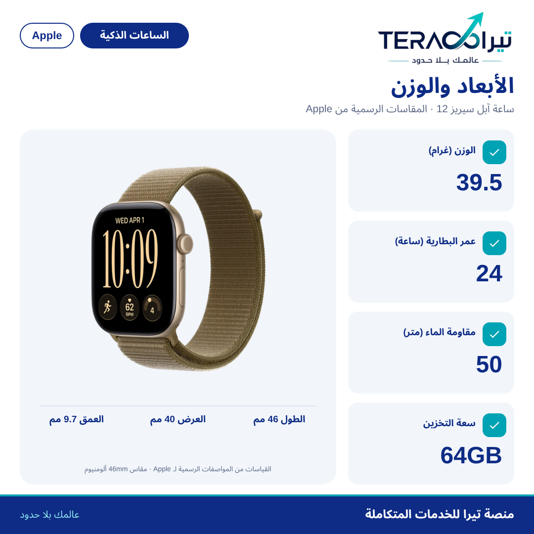 ساعة Apple Watch Series 12