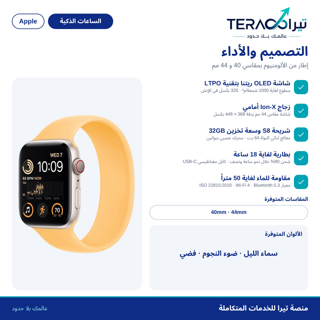 ساعة Apple Watch SE الجيل الثاني