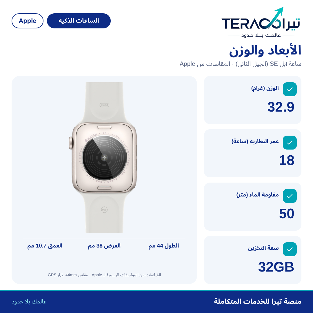 ساعة Apple Watch SE الجيل الثاني