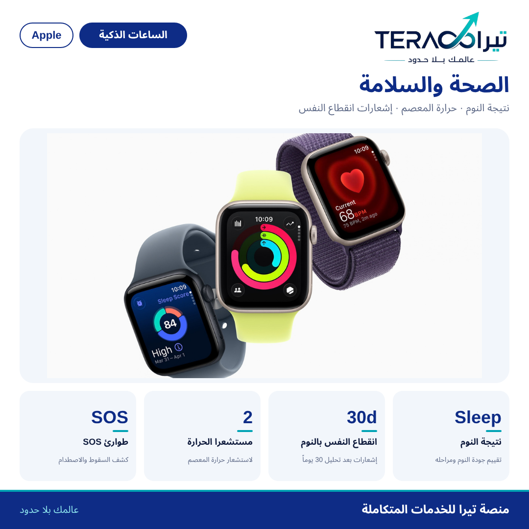 ساعة Apple Watch SE 3