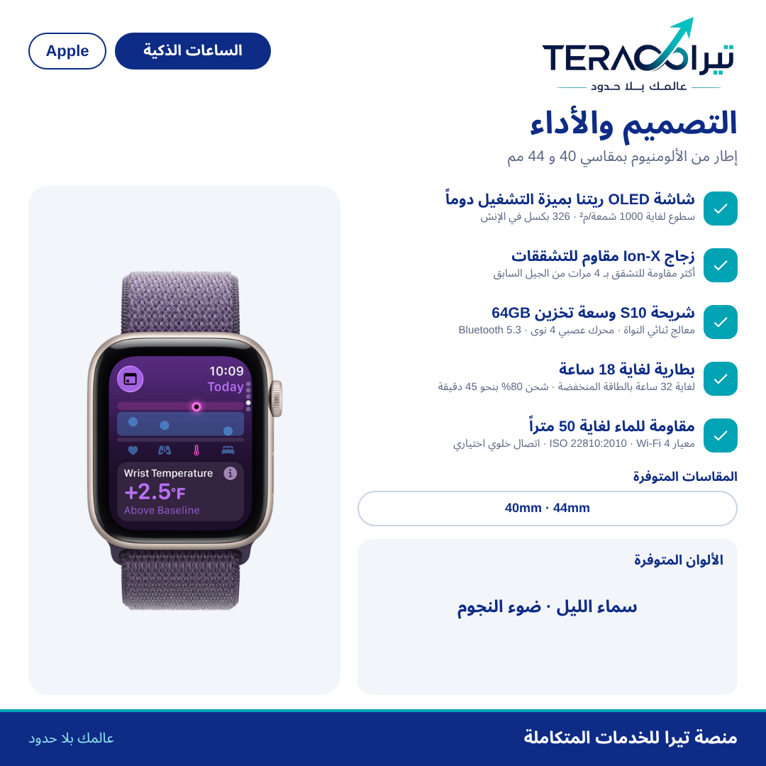 ساعة Apple Watch SE 3
