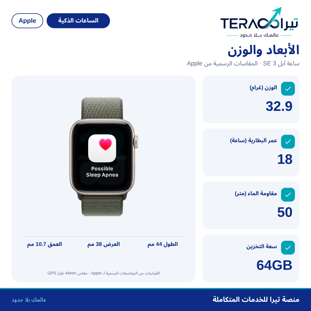 ساعة Apple Watch SE 3