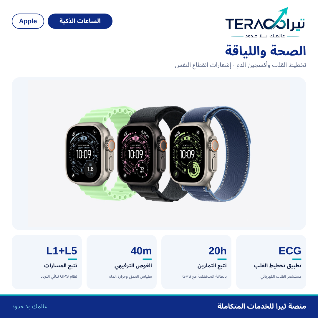 ساعة Apple Watch Ultra 3