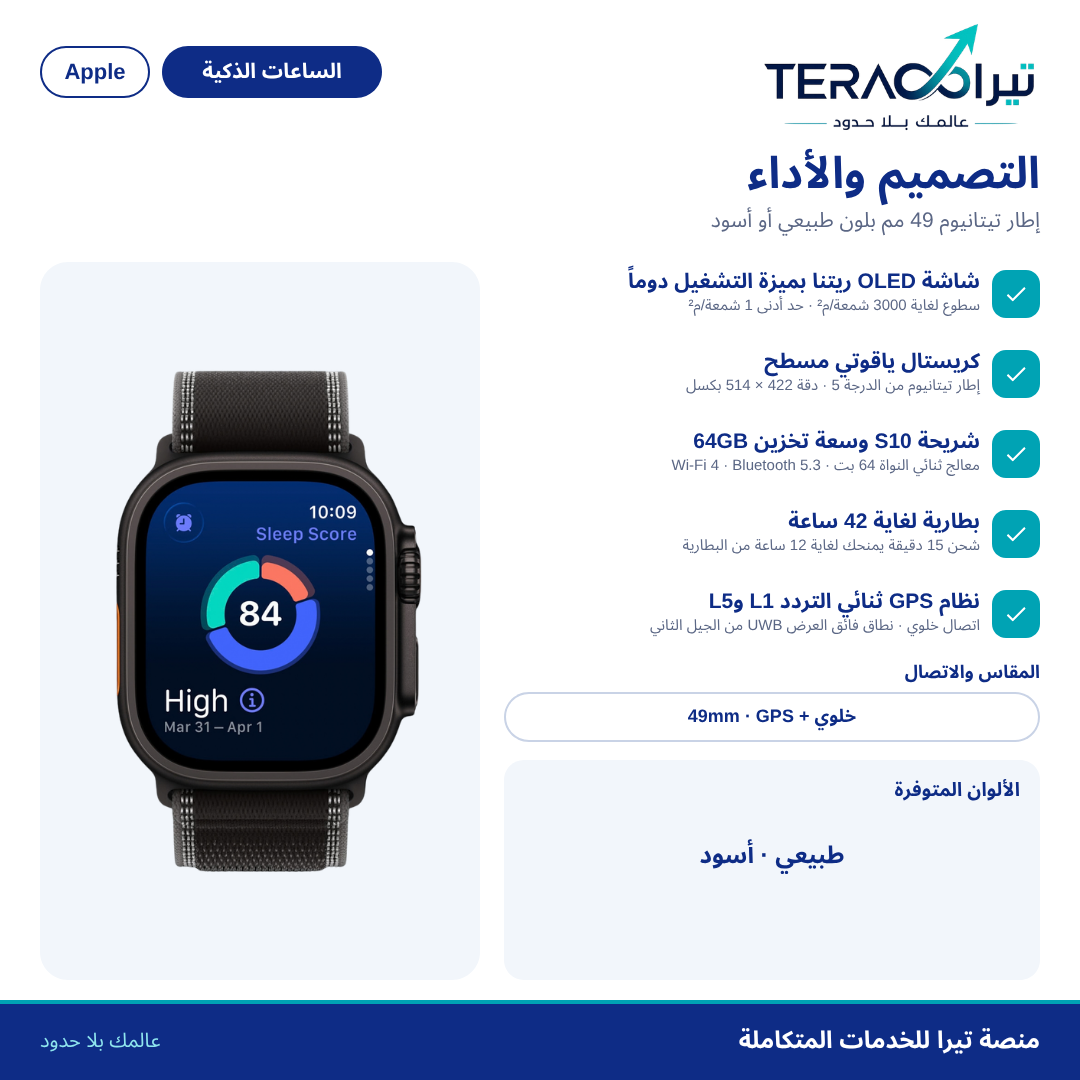 ساعة Apple Watch Ultra 3