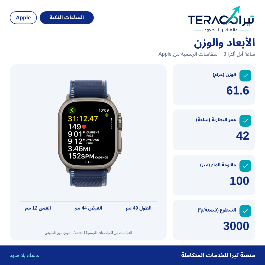 ساعة Apple Watch Ultra 3