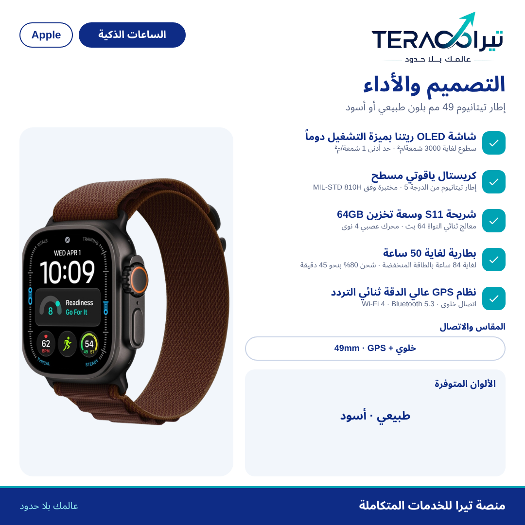 ساعة Apple Watch Ultra 4