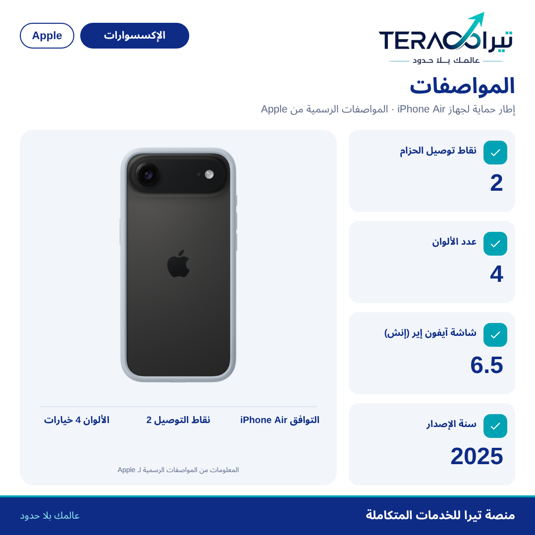 إطار حماية لجهاز iPhone Air