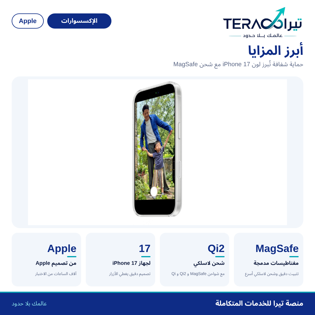 حافظة iPhone 17 شفافة مع MagSafe