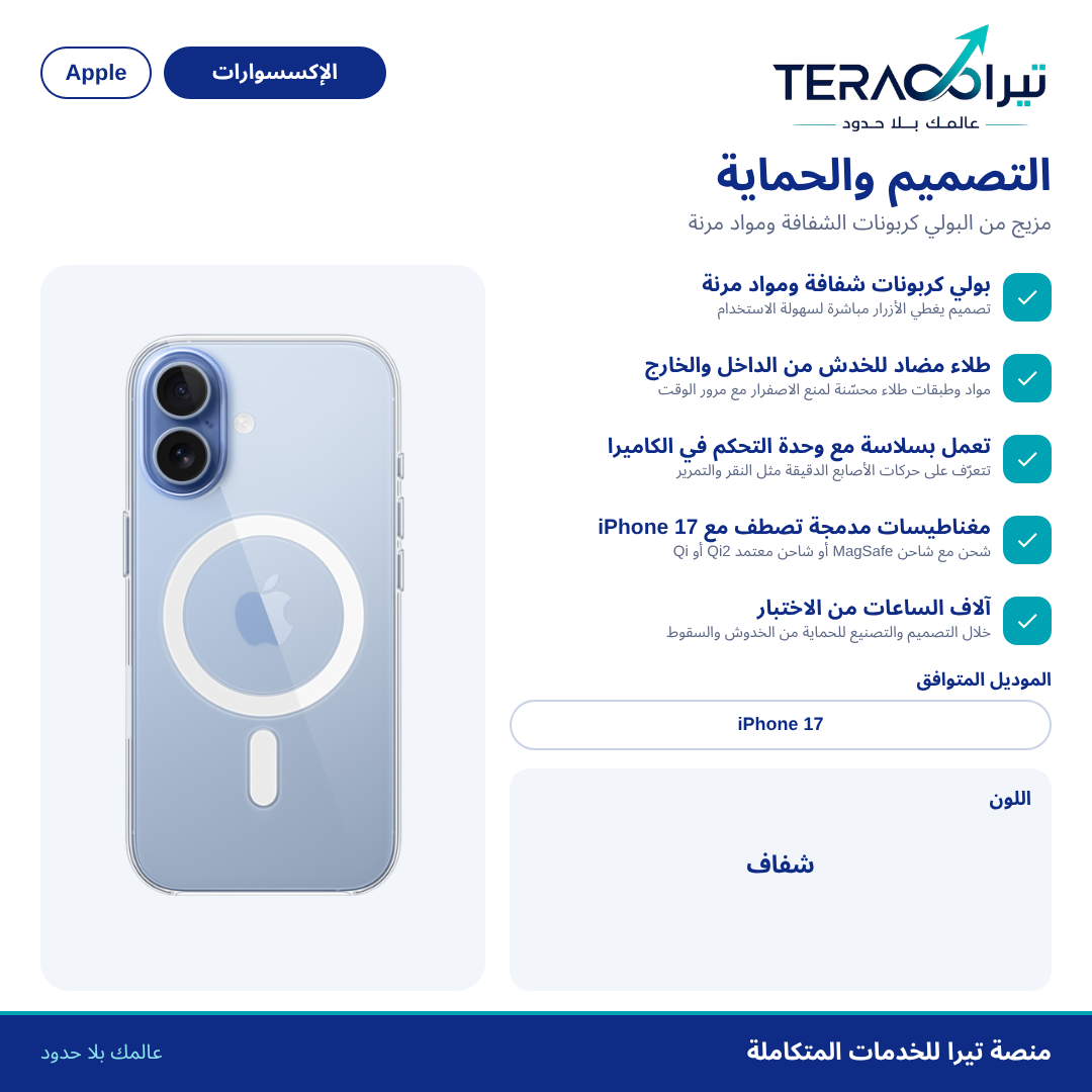 حافظة iPhone 17 شفافة مع MagSafe