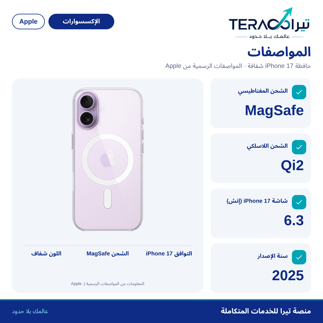 حافظة iPhone 17 شفافة مع MagSafe