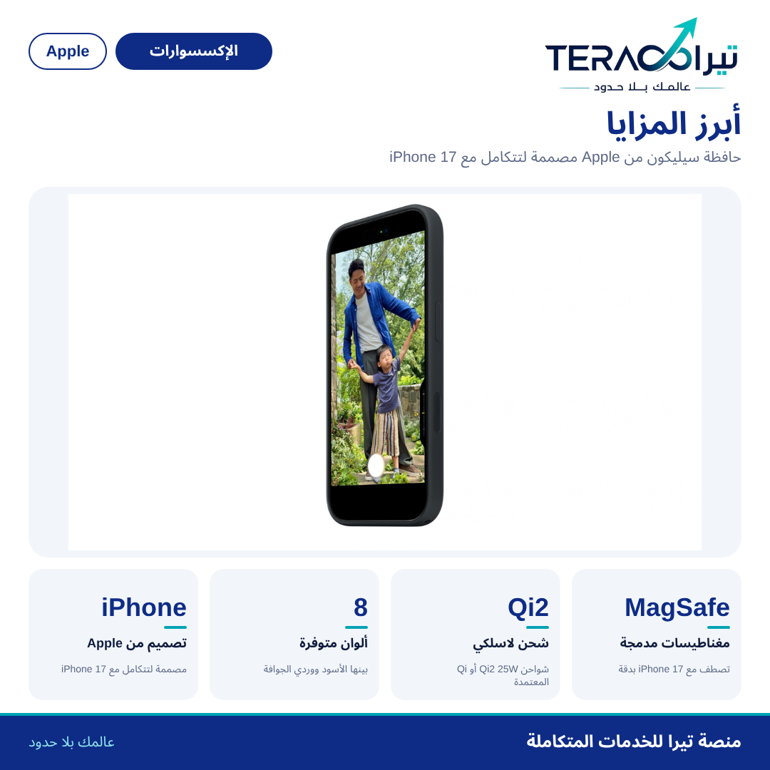 حافظة iPhone 17 من السيليكون مع MagSafe