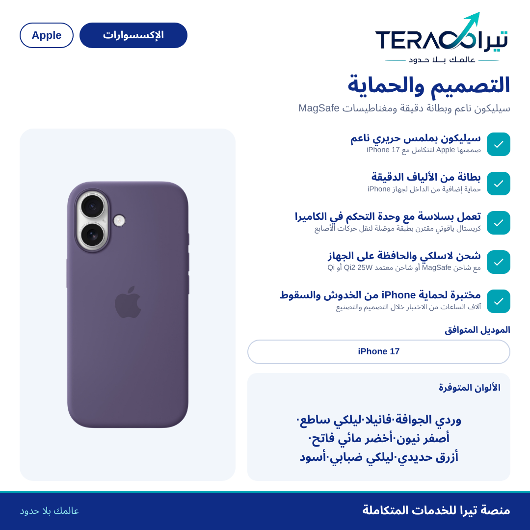 حافظة iPhone 17 من السيليكون مع MagSafe