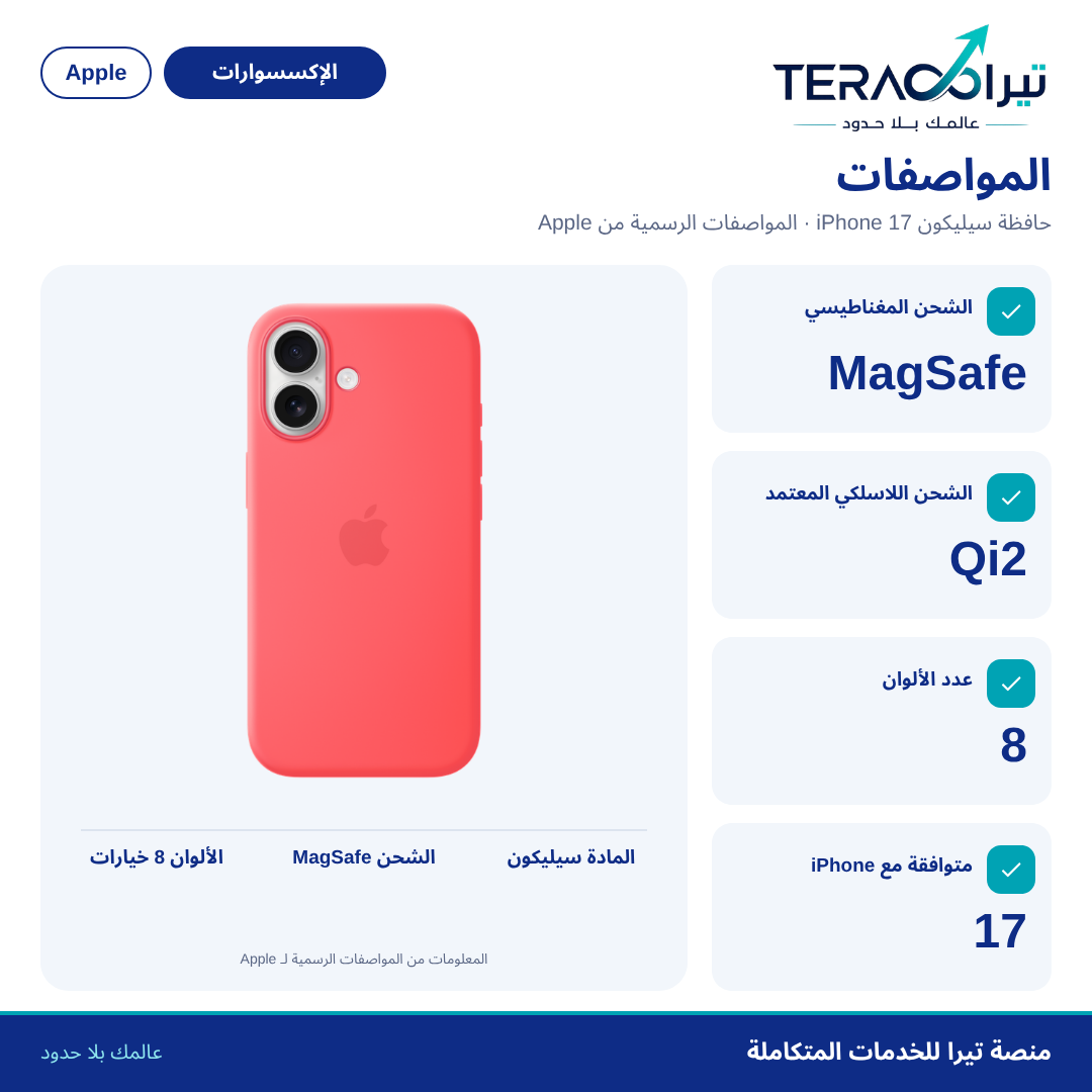 حافظة iPhone 17 من السيليكون مع MagSafe