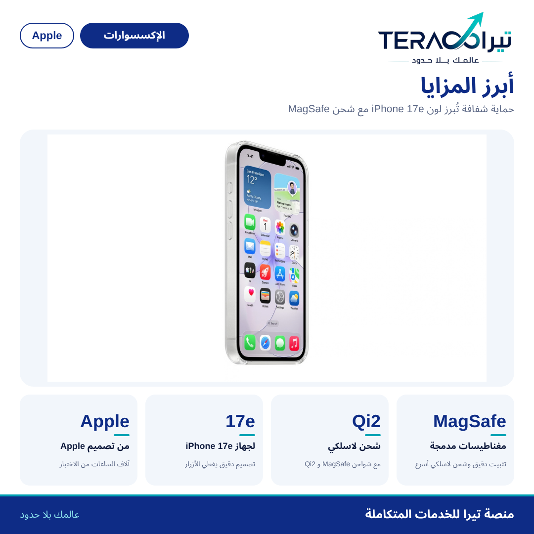 حافظة شفافة مع MagSafe لجهاز iPhone 17e