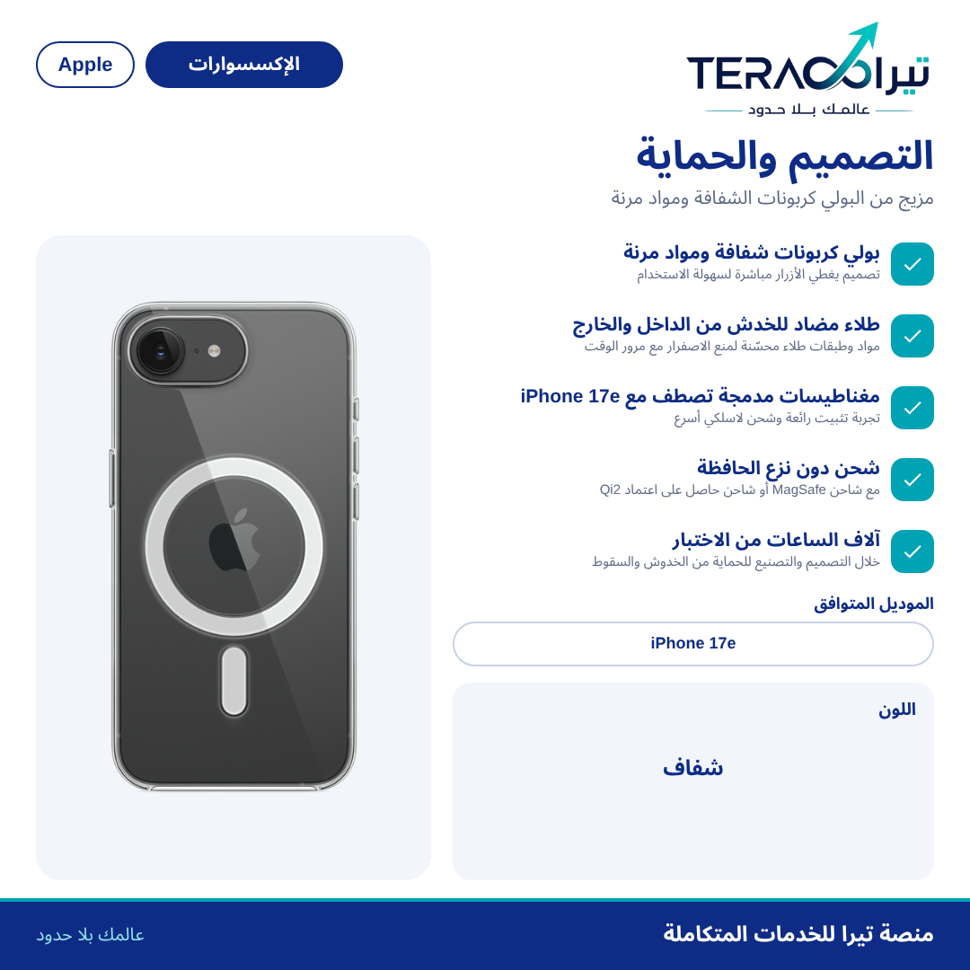 حافظة شفافة مع MagSafe لجهاز iPhone 17e