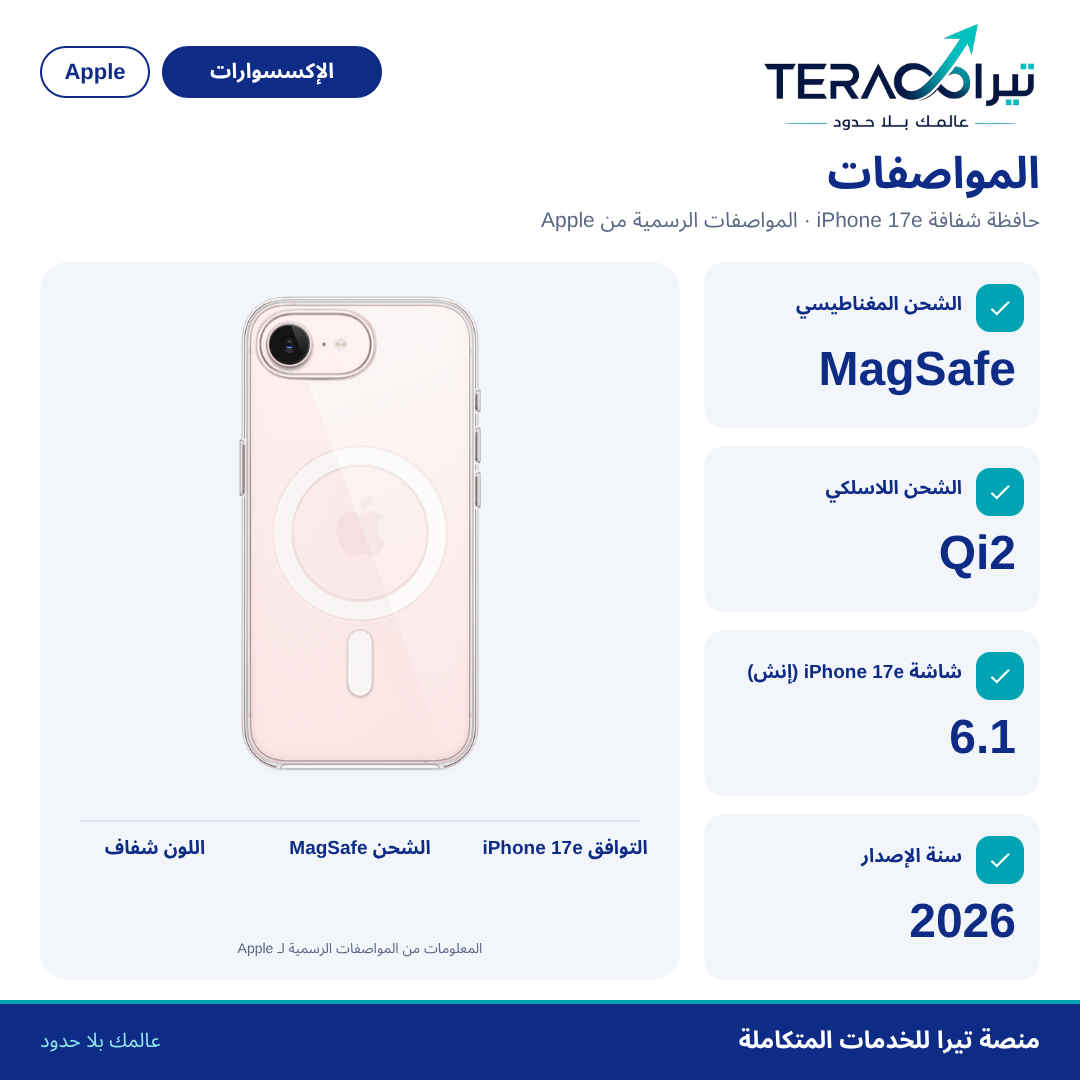 حافظة شفافة مع MagSafe لجهاز iPhone 17e