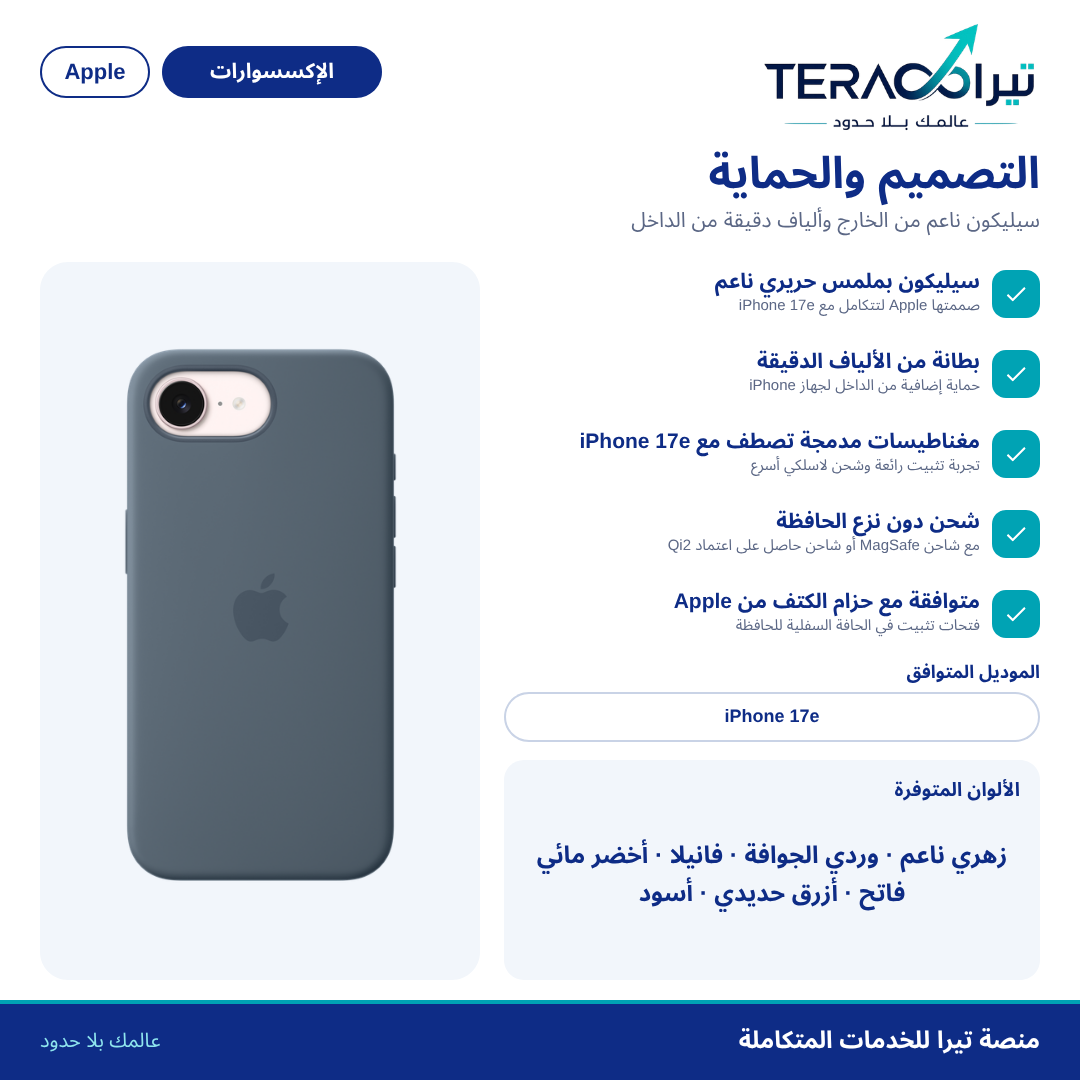 حافظة من السيليكون مع MagSafe لجهاز iPhone 17e