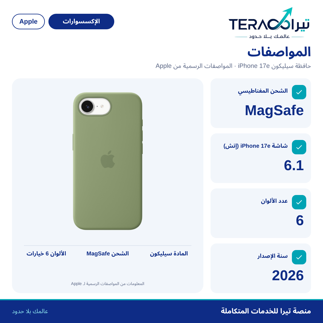 حافظة من السيليكون مع MagSafe لجهاز iPhone 17e