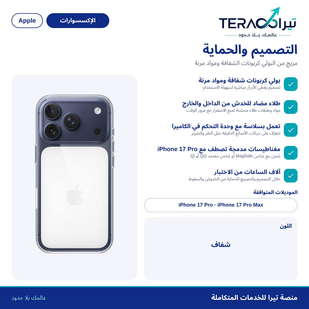 حافظة iPhone 17 Pro شفافة مع MagSafe