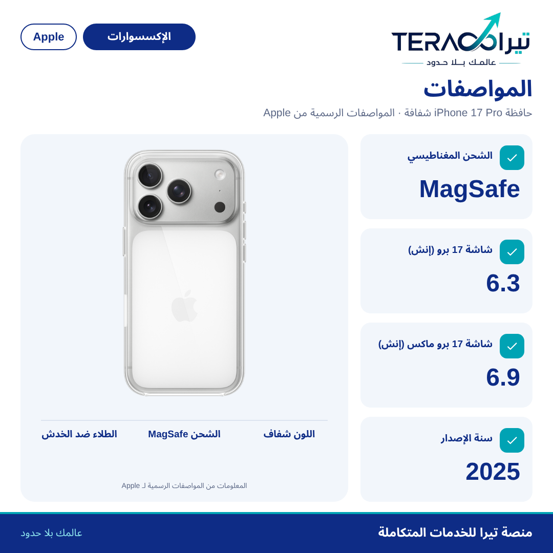 حافظة iPhone 17 Pro شفافة مع MagSafe