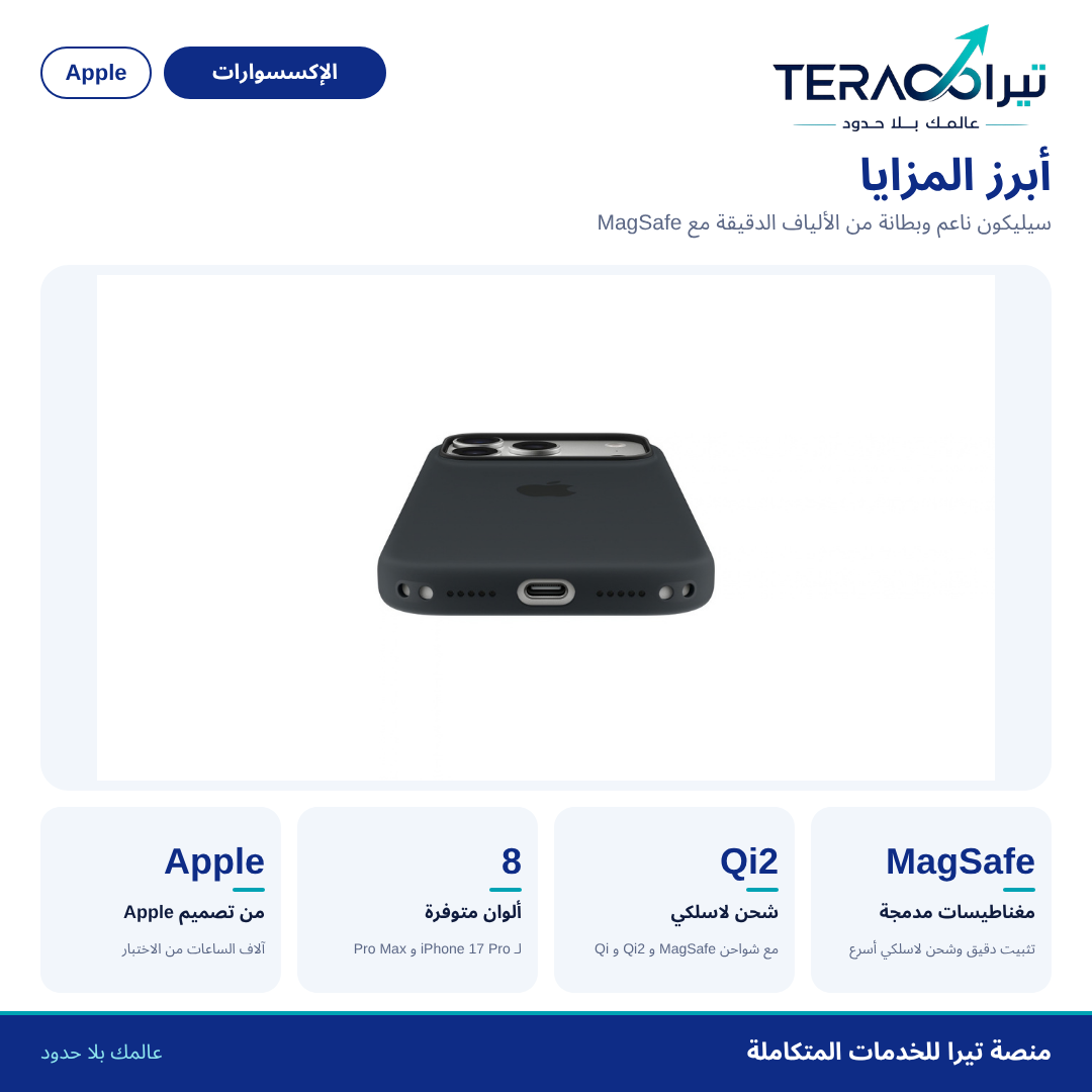 حافظة iPhone 17 Pro من السيليكون مع MagSafe