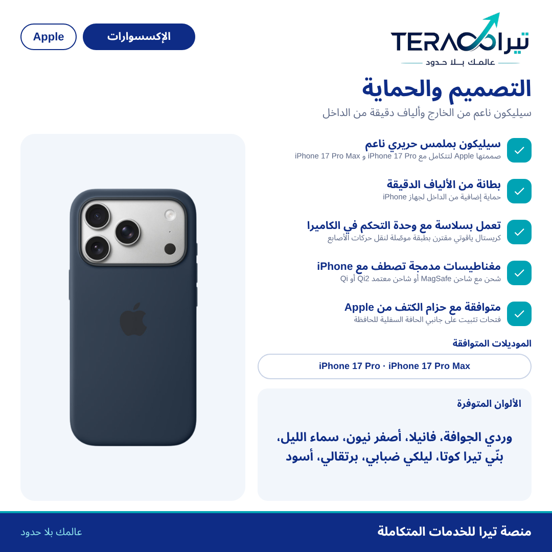حافظة iPhone 17 Pro من السيليكون مع MagSafe