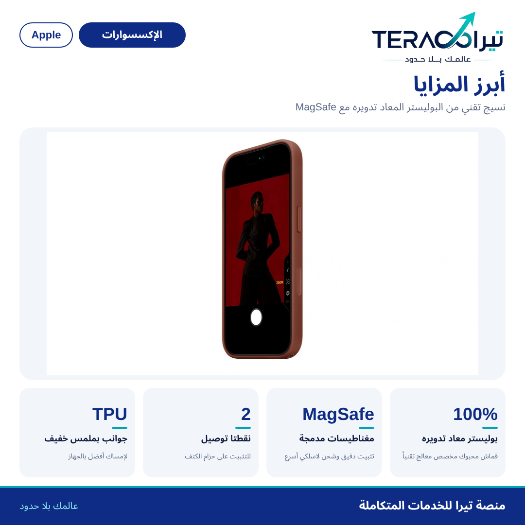 حافظة TechWoven لجهاز iPhone 17 Pro مع MagSafe