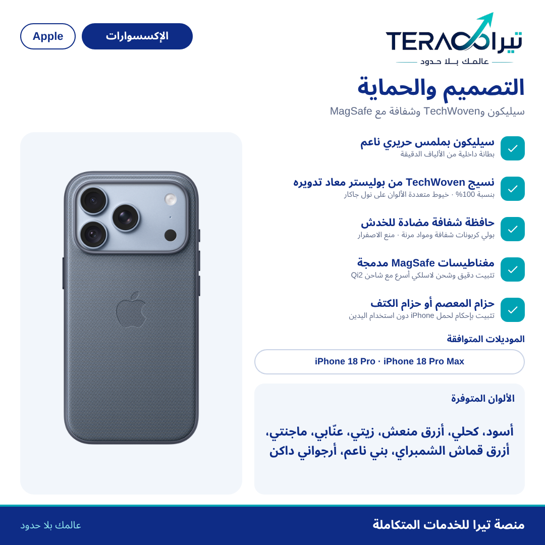حافظات iPhone 18 Pro و iPhone 18 Pro Max مع MagSafe