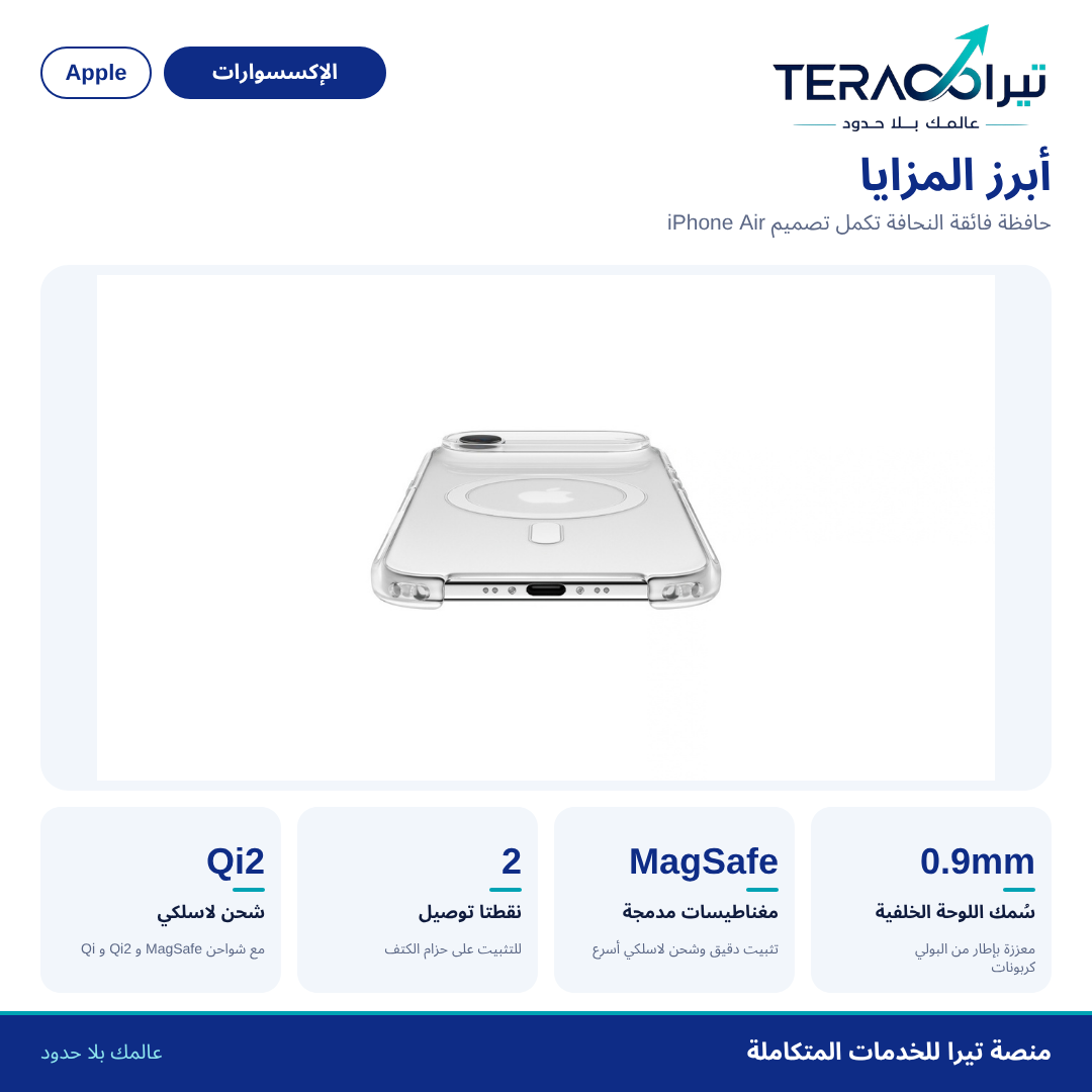 حافظة iPhone Air مع MagSafe