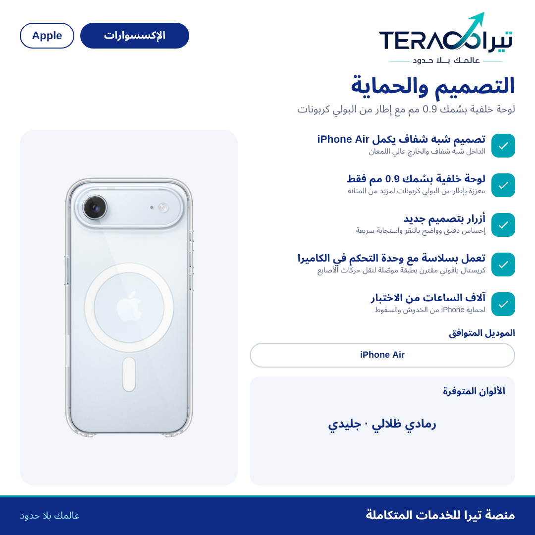 حافظة iPhone Air مع MagSafe
