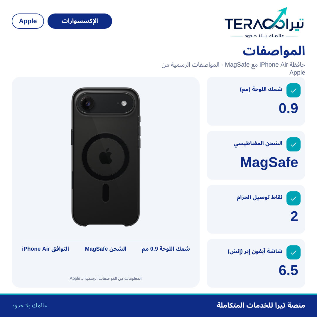 حافظة iPhone Air مع MagSafe