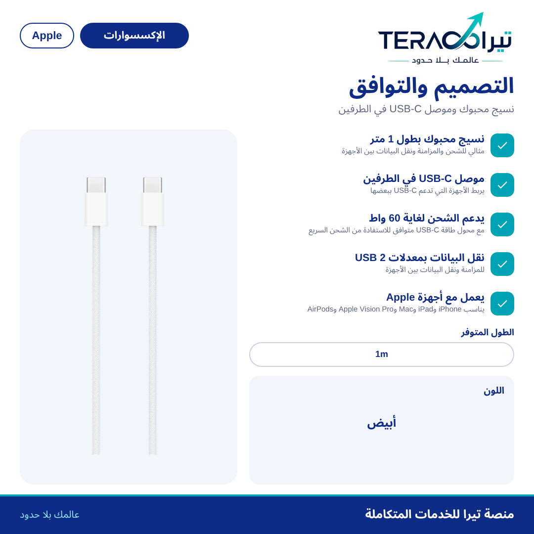 كابل شحن USB-C بقدرة 60 واط (1 م)
