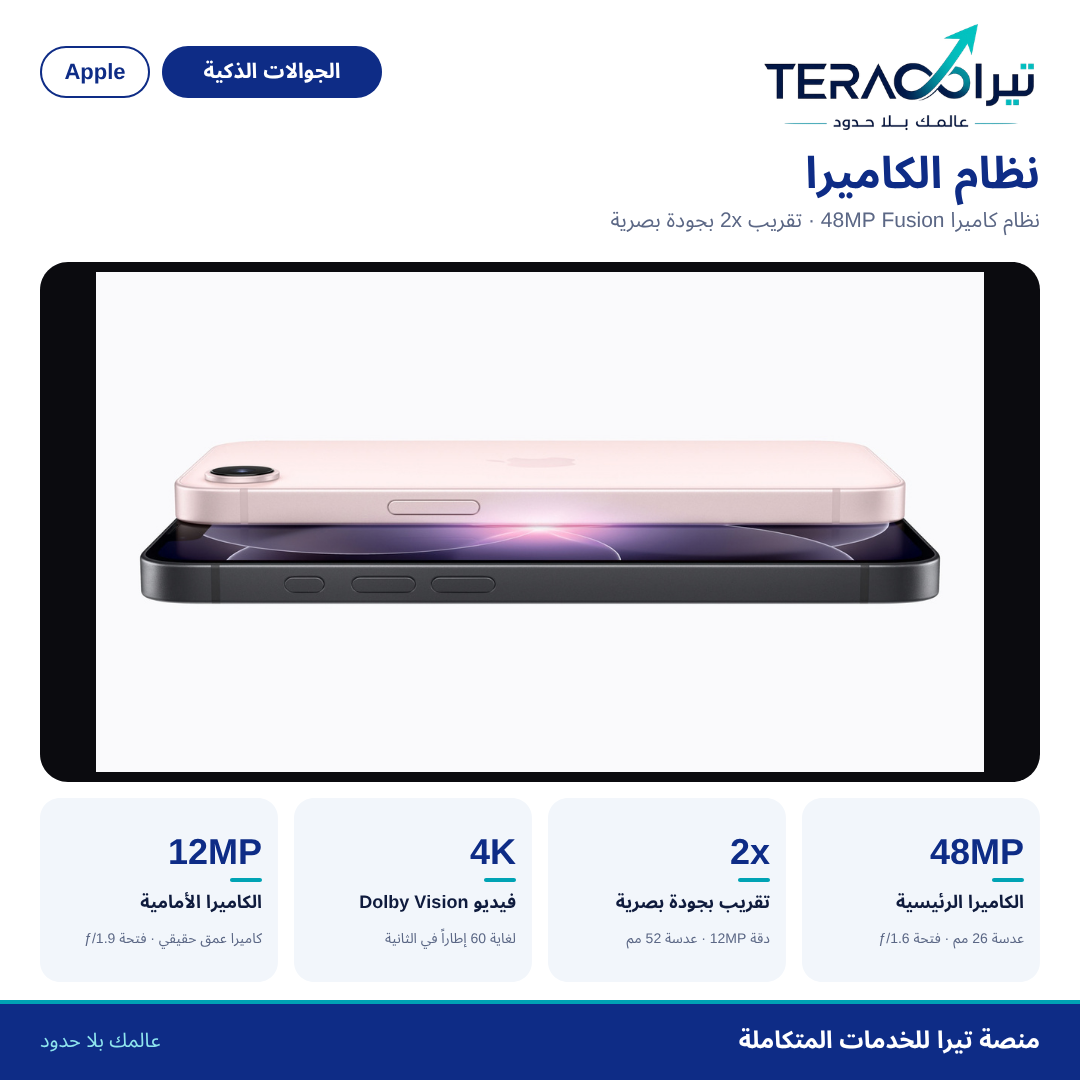 آيفون 17e