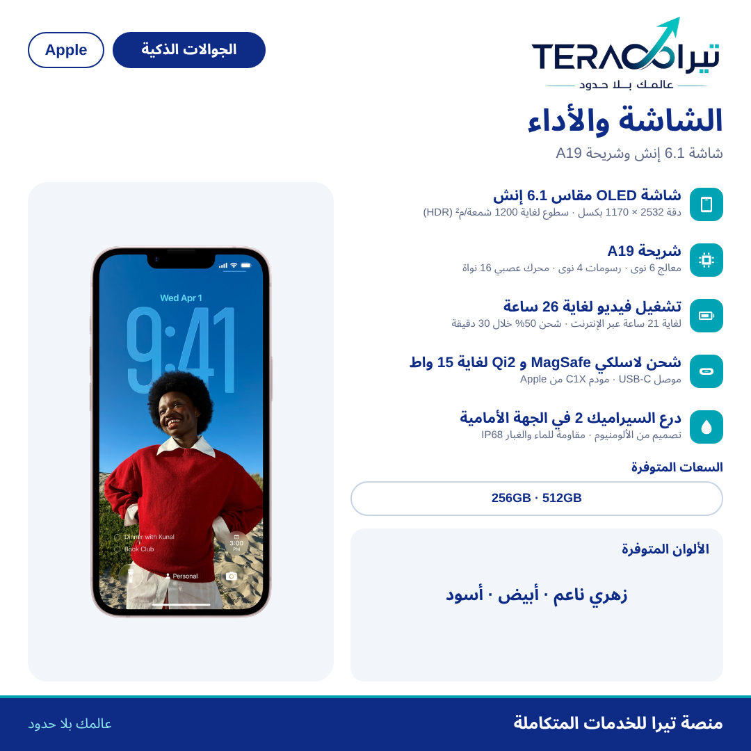 آيفون 17e