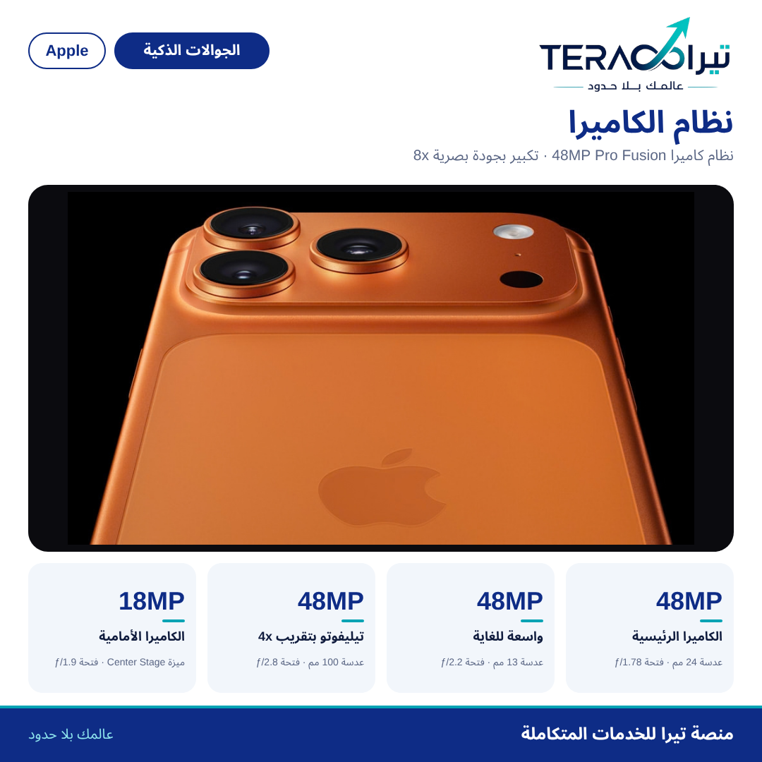 آيفون 17 برو ماكس