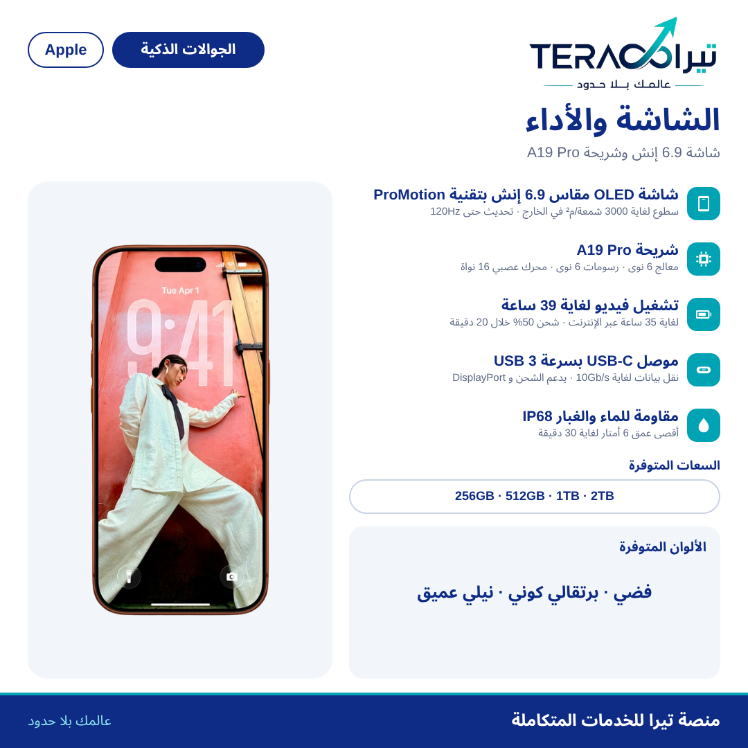 آيفون 17 برو ماكس