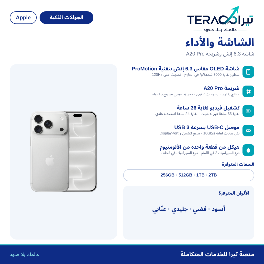 آيفون 18 برو
