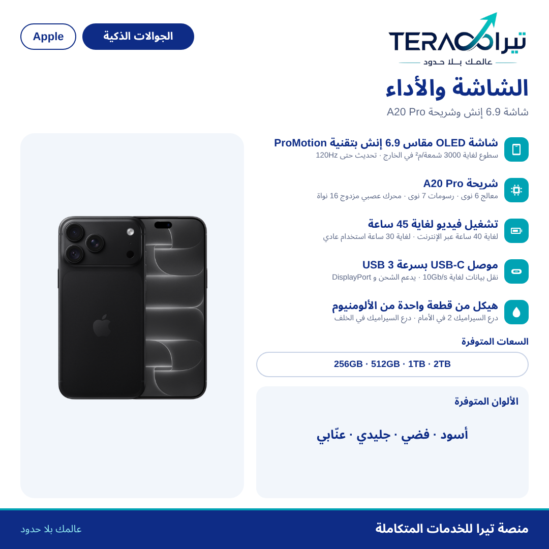 آيفون 18 برو ماكس