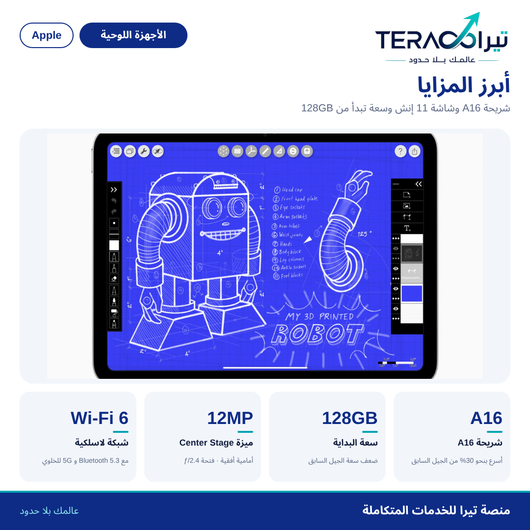 آيباد 11 إنش (A16)